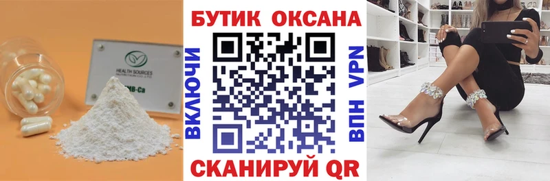 БУТИРАТ GHB  Бирск 